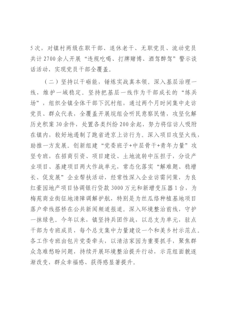 乡镇党委关于推进“干部素质提升年”工作情况的报告.docx_第2页