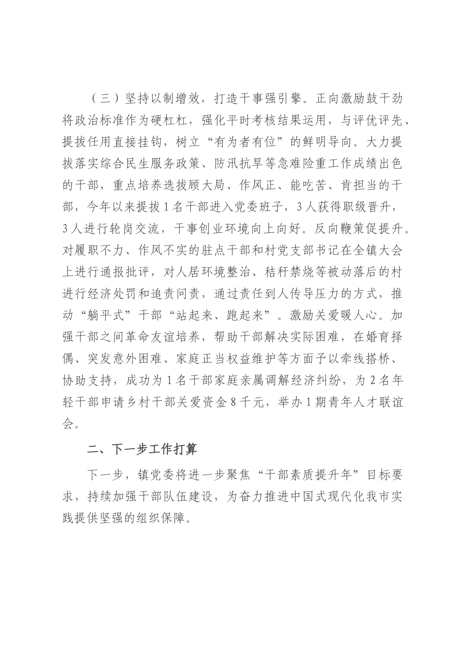 乡镇党委关于推进“干部素质提升年”工作情况的报告.docx_第3页