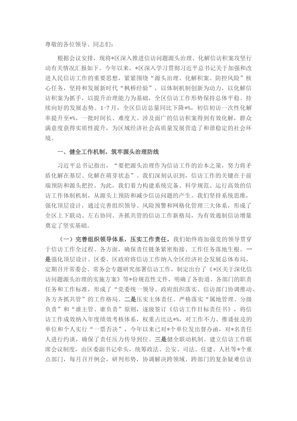某区在全市深化信访问题源头治理化解信访积案攻坚行动推进会上的汇报发言.docx_第1页