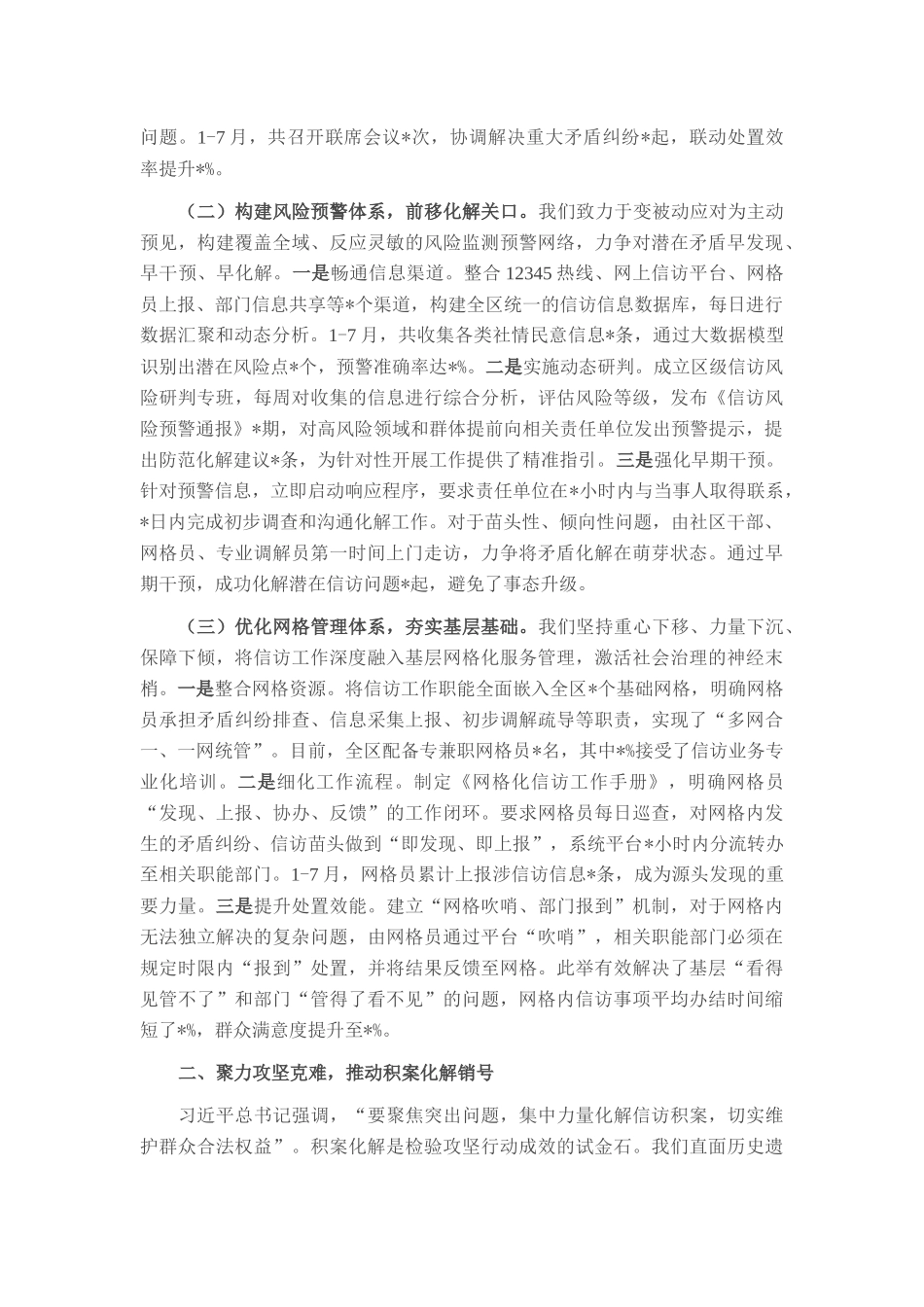 某区在全市深化信访问题源头治理化解信访积案攻坚行动推进会上的汇报发言.docx_第2页