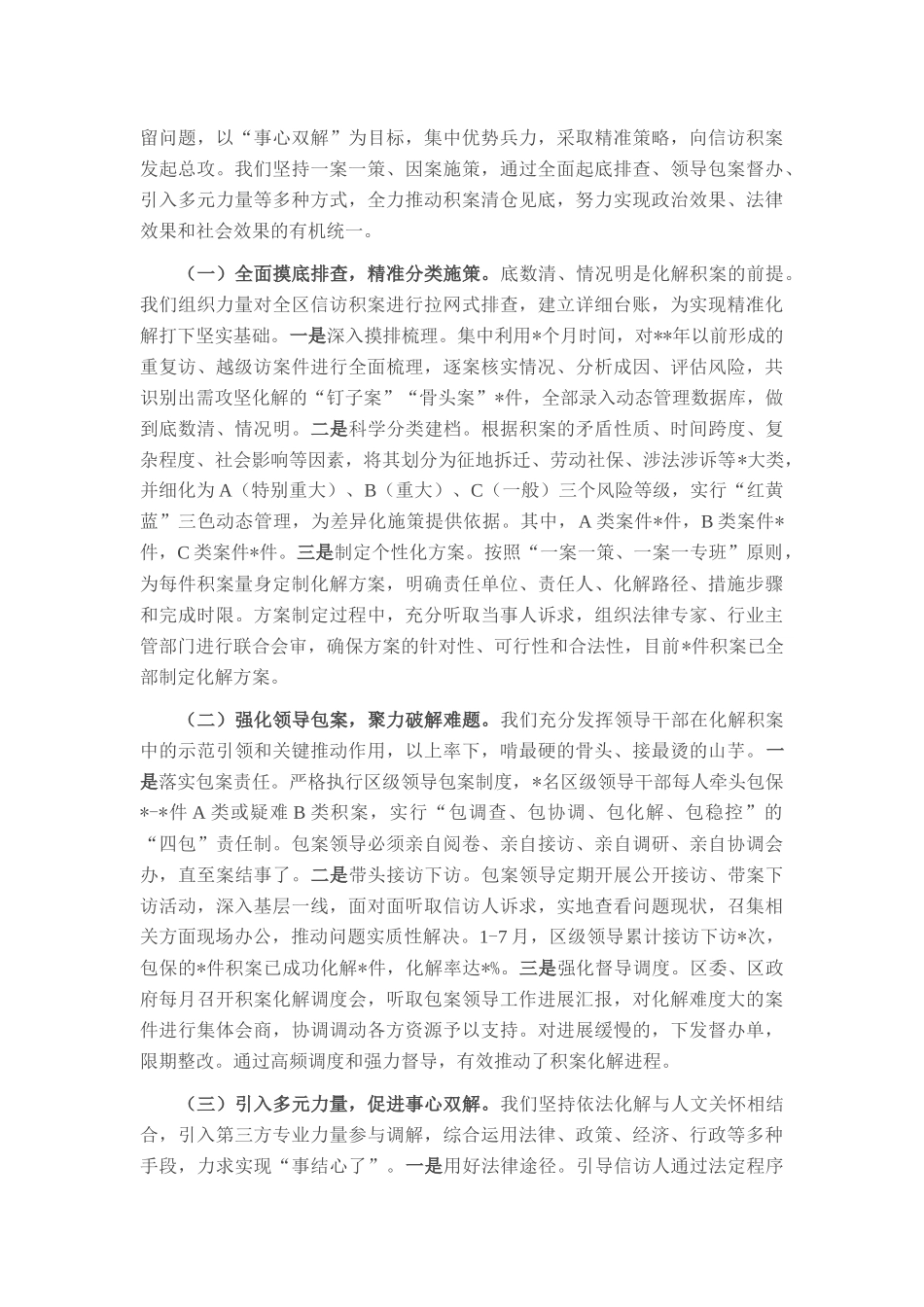 某区在全市深化信访问题源头治理化解信访积案攻坚行动推进会上的汇报发言.docx_第3页