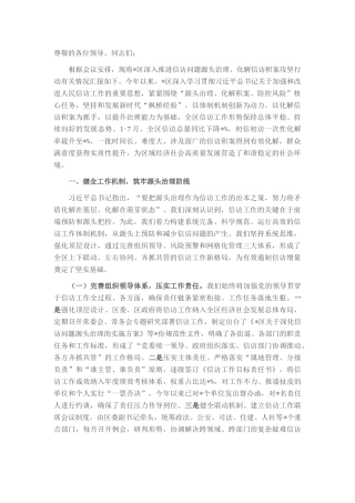 某区在全市深化信访问题源头治理化解信访积案攻坚行动推进会上的汇报发言.docx
