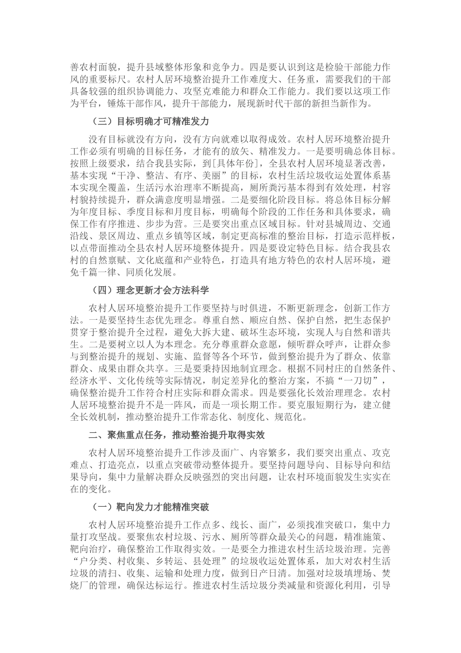 农业农村局长在农村人居环境整治提升推进会上的讲话.docx_第2页