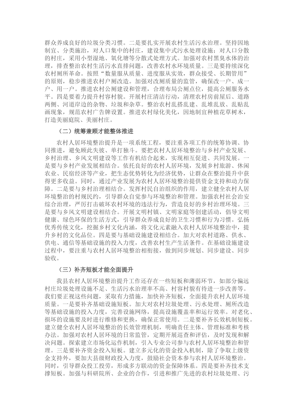 农业农村局长在农村人居环境整治提升推进会上的讲话.docx_第3页