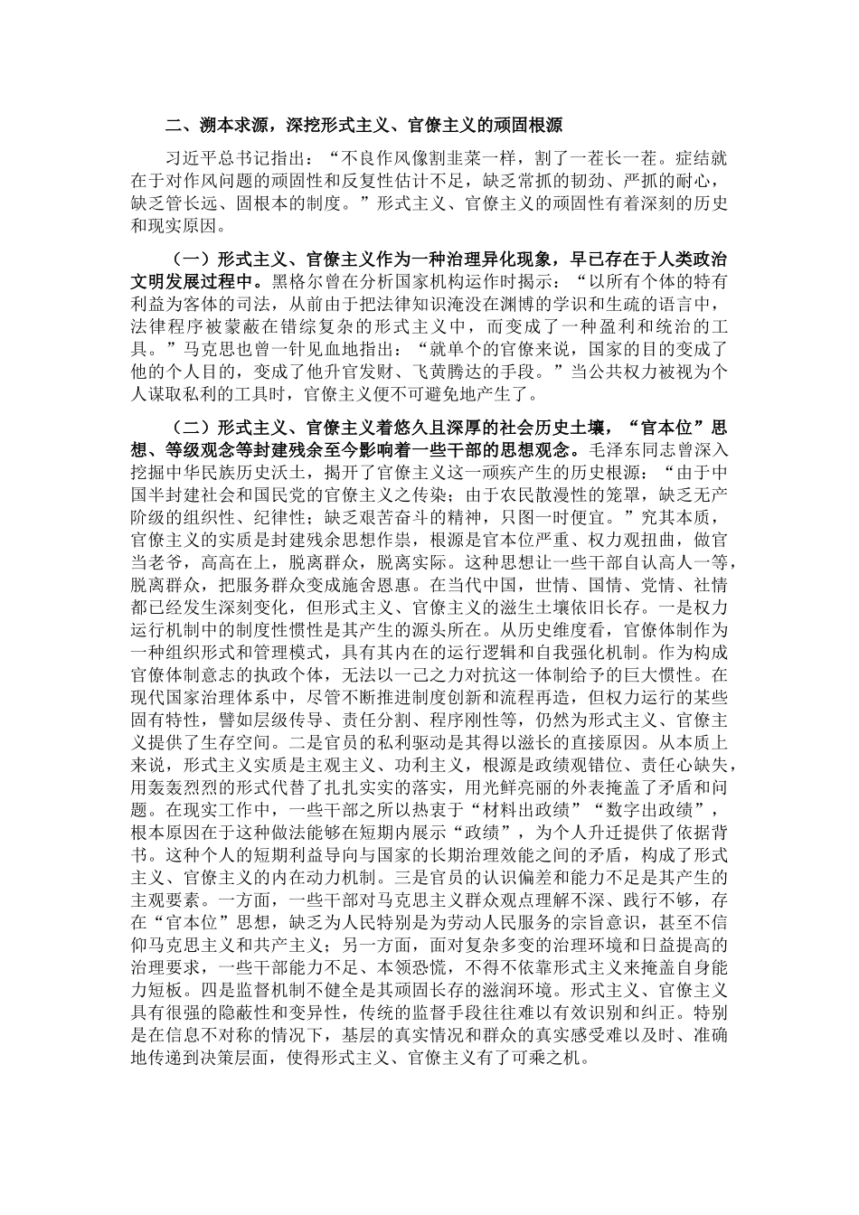 廉政党课：反对形式主义、官僚主义，以优良作风引领保障高质量发展.docx_第2页