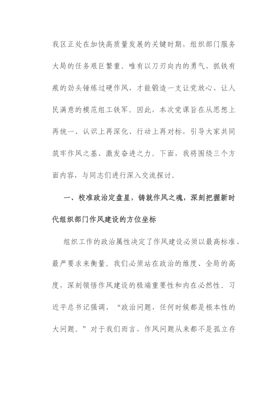 党课：淬炼作风之剑，锻造组工精兵，为新时代组织工作高质量发展注入澎湃动能.docx_第2页