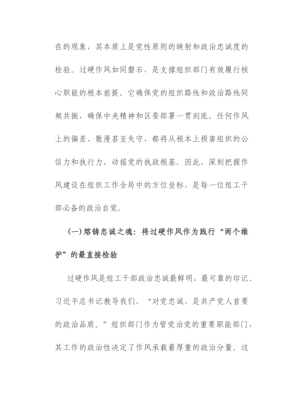 党课：淬炼作风之剑，锻造组工精兵，为新时代组织工作高质量发展注入澎湃动能.docx_第3页