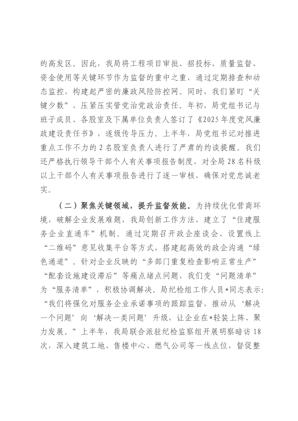 县住建局2025年上半年党风廉政建设工作总结.docx_第2页