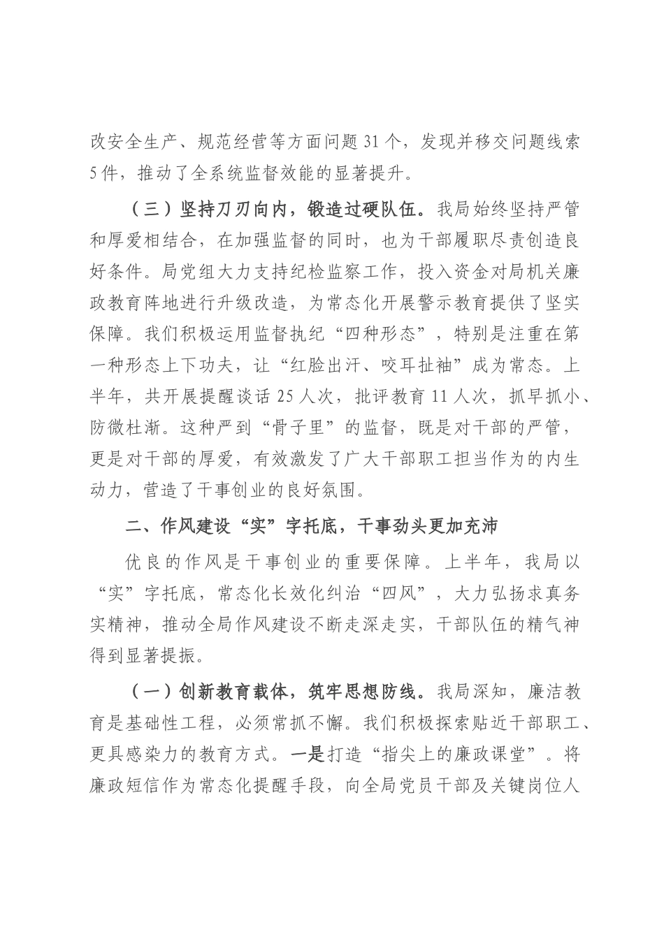 县住建局2025年上半年党风廉政建设工作总结.docx_第3页