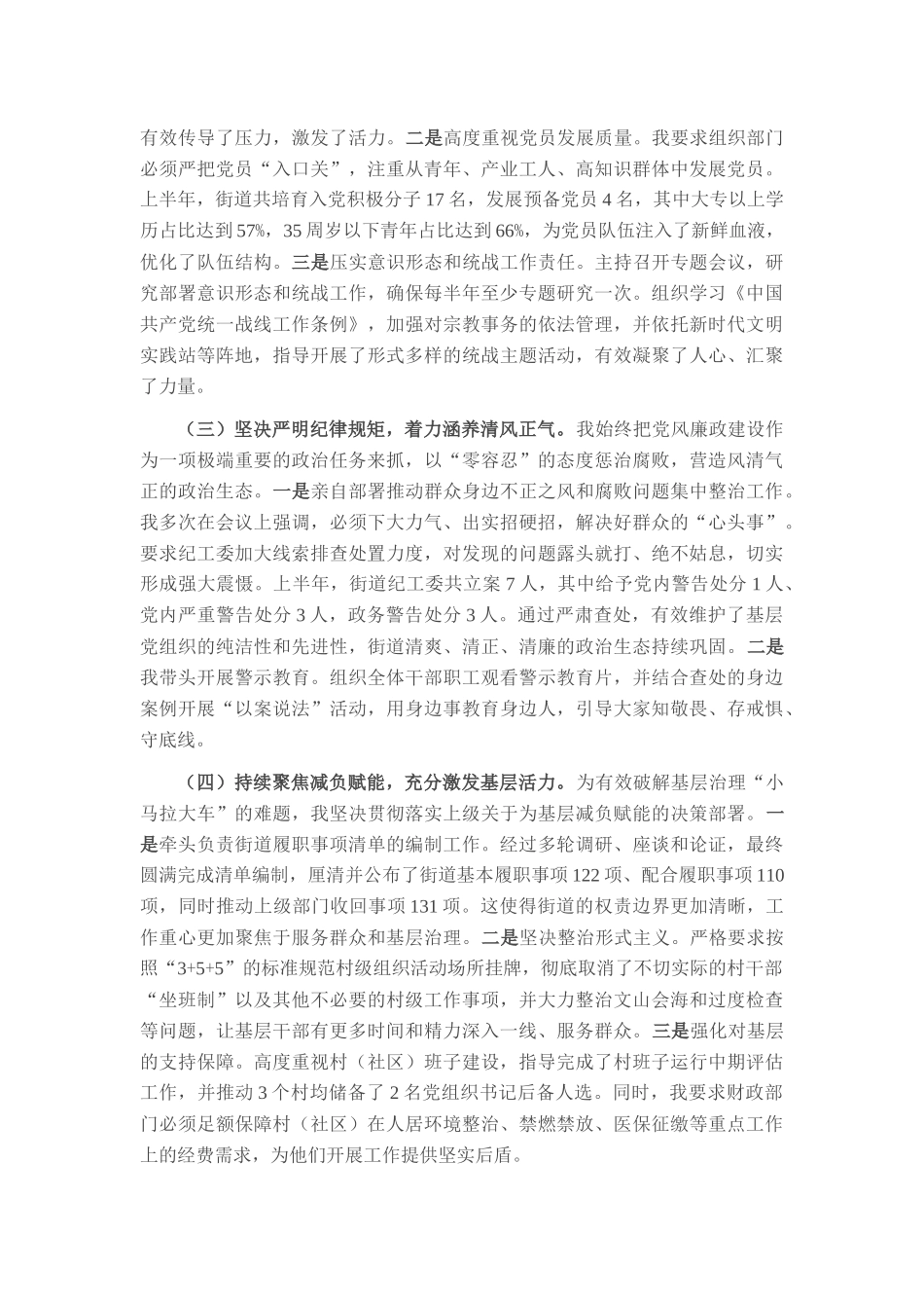 街道党工委书记2025年上半年个人工作总结.docx_第2页