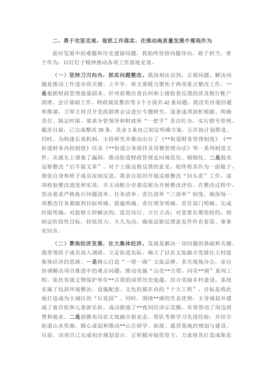 街道党工委书记2025年上半年个人工作总结.docx_第3页