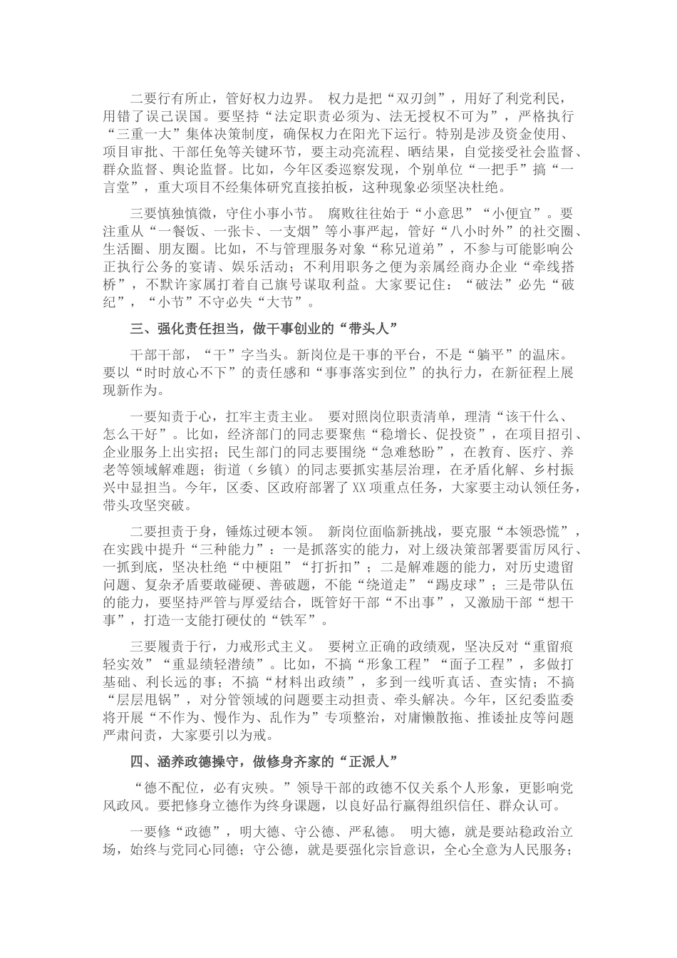 某区纪委书记对新提拔干部任前集体谈话提纲.docx_第2页