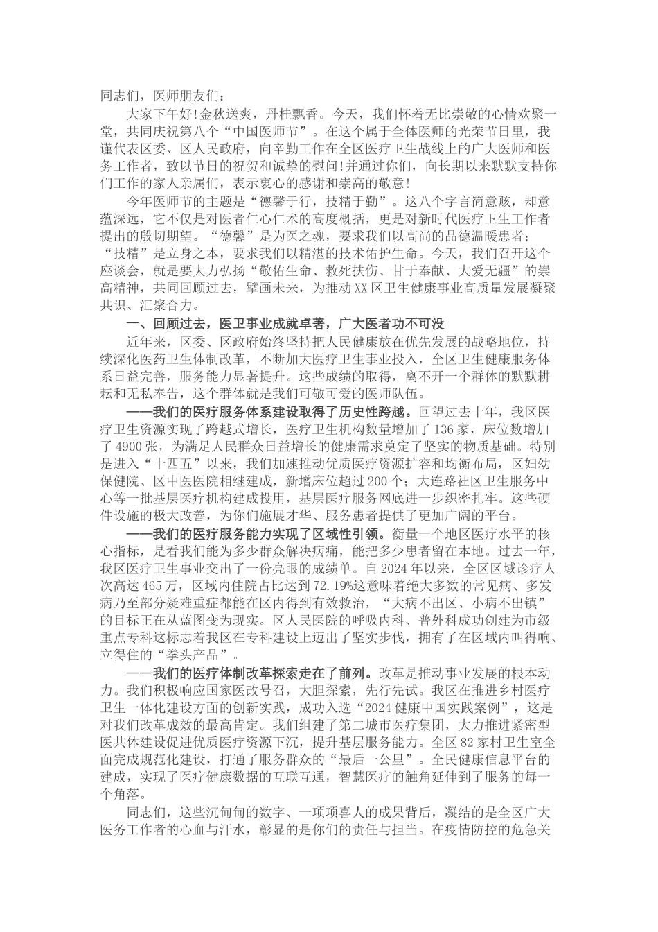 在区庆祝2025年中国医师节座谈会上的讲话.docx_第1页