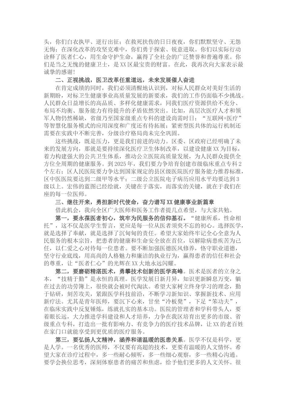 在区庆祝2025年中国医师节座谈会上的讲话.docx_第2页