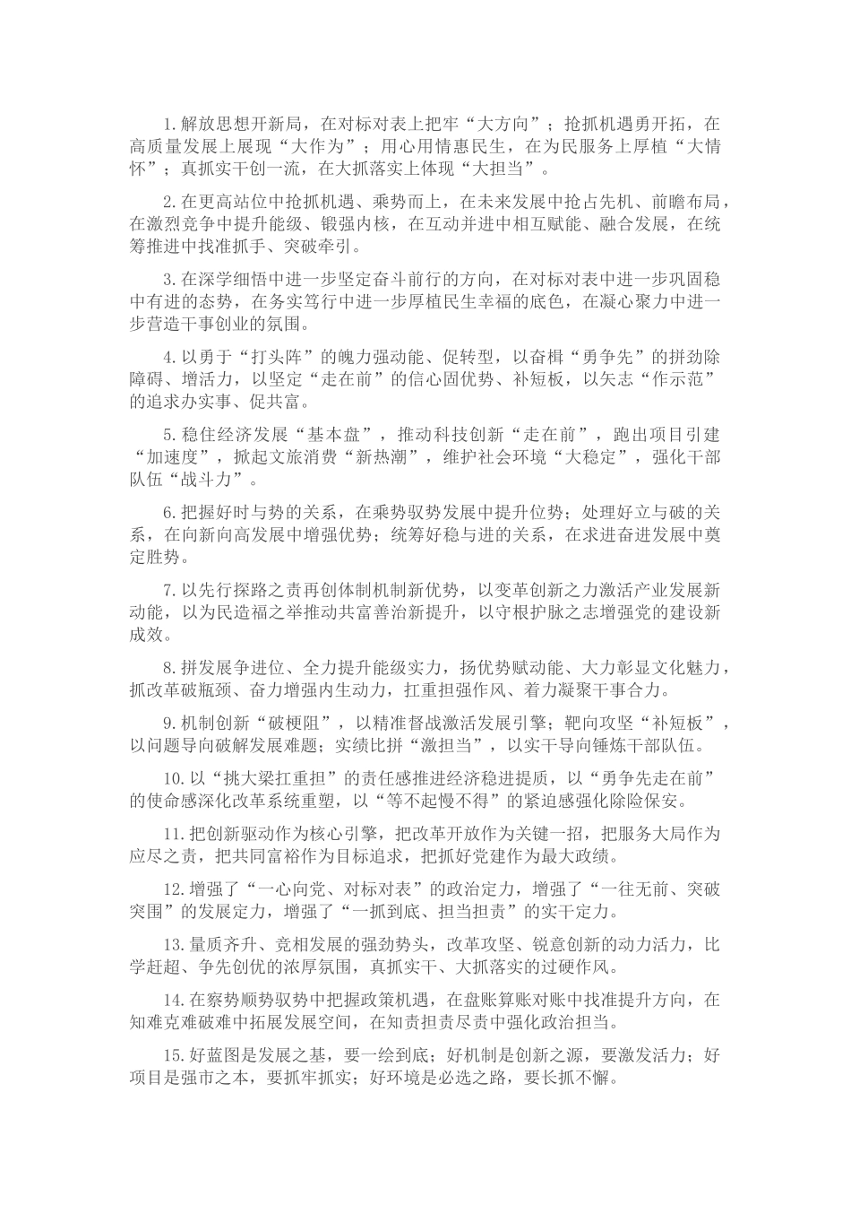 工作报告类排比句（2025年8月10日）.docx_第1页