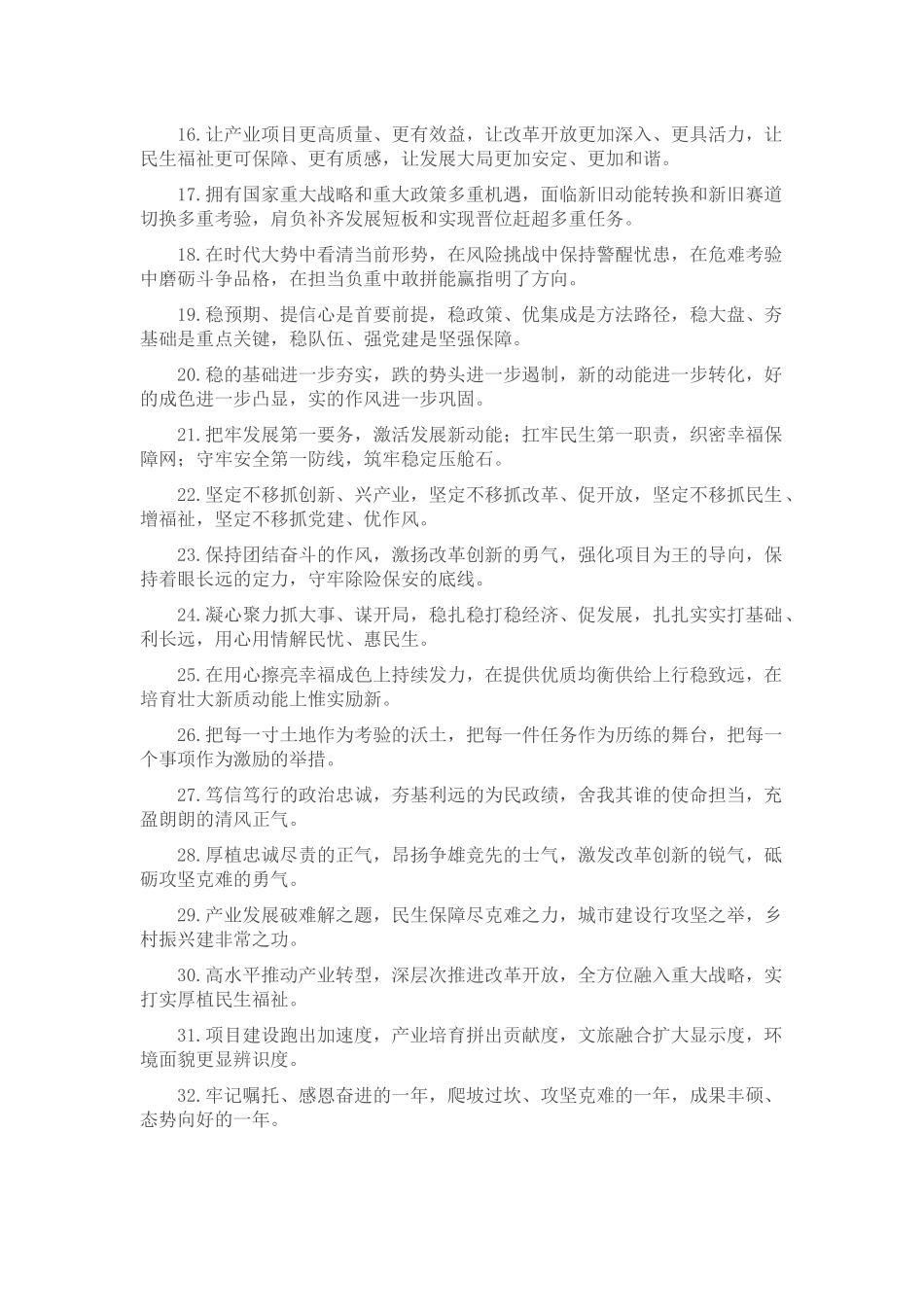 工作报告类排比句（2025年8月10日）.docx_第2页