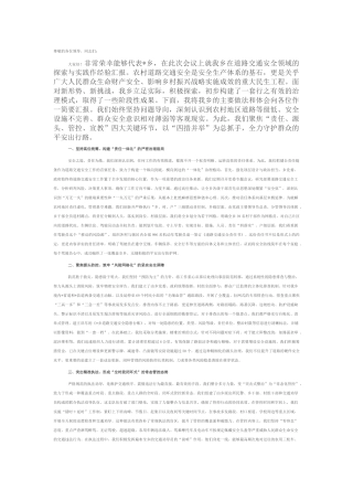 在2025年全市道路交通安全工作推进会议上的汇报.docx