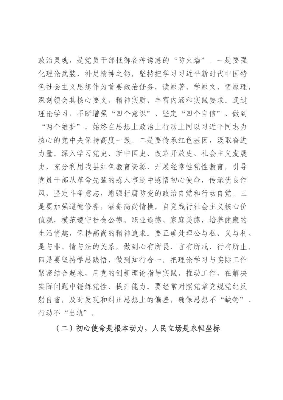 县委书记在政治性警示教育大会上的讲话.docx_第2页