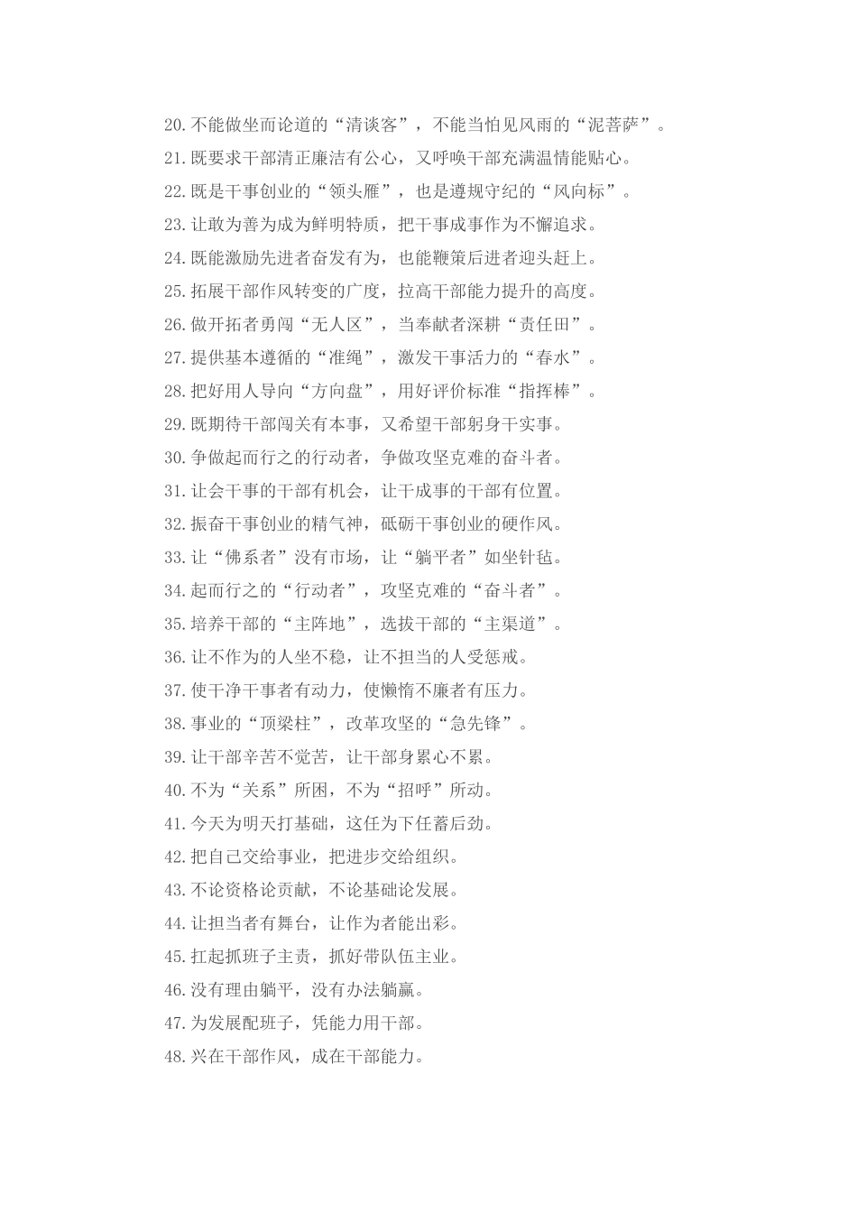 干部工作类过渡句（2025年8月10日）.docx_第2页