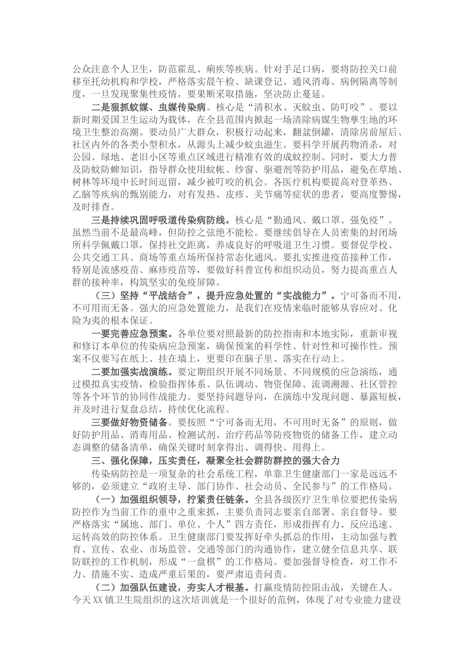 在2025年县卫生健康系统传染病防治工作推进会议上的讲话.docx_第3页