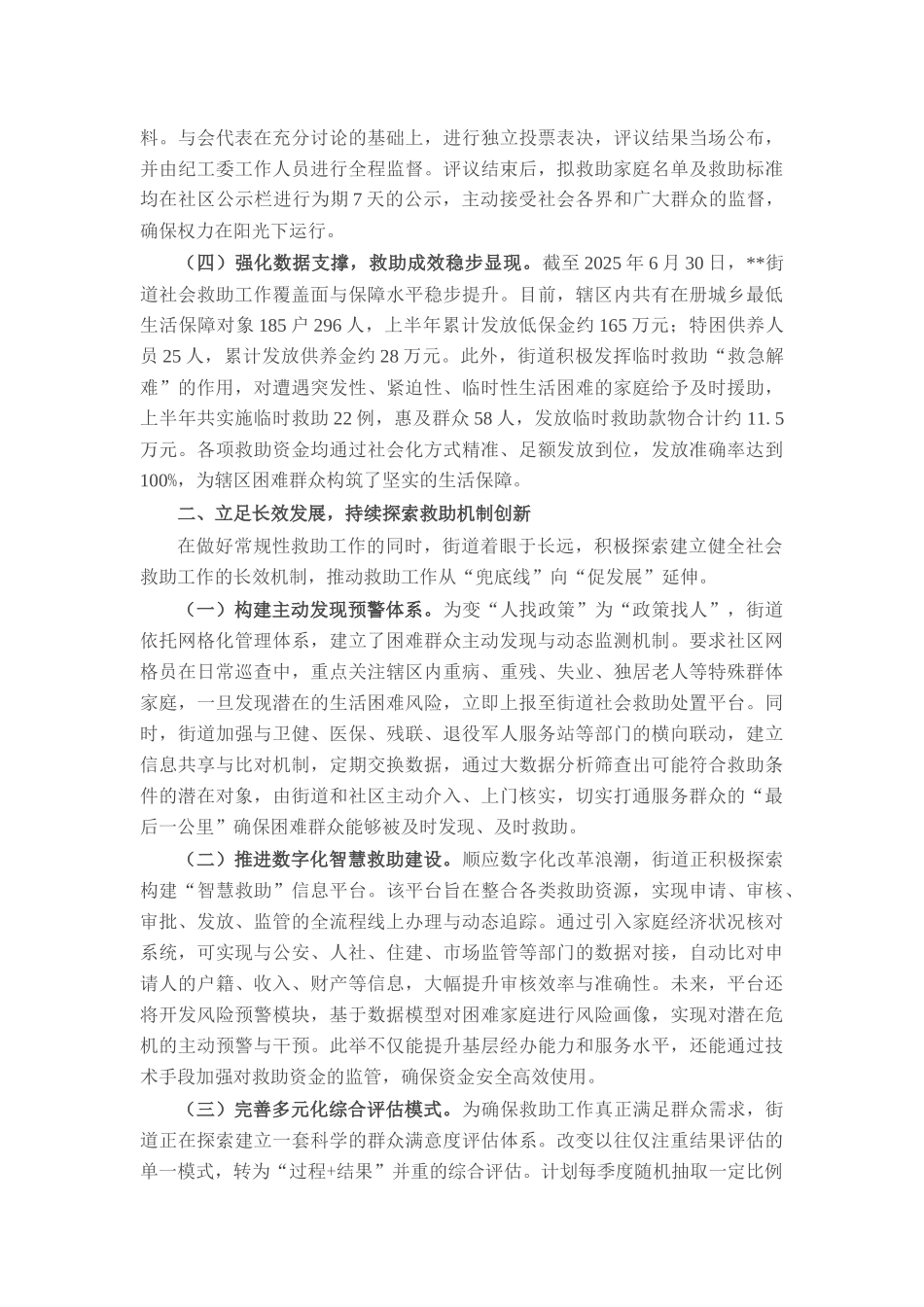 街道办事处2025年度上半年社会救助工作情况报告.docx_第2页