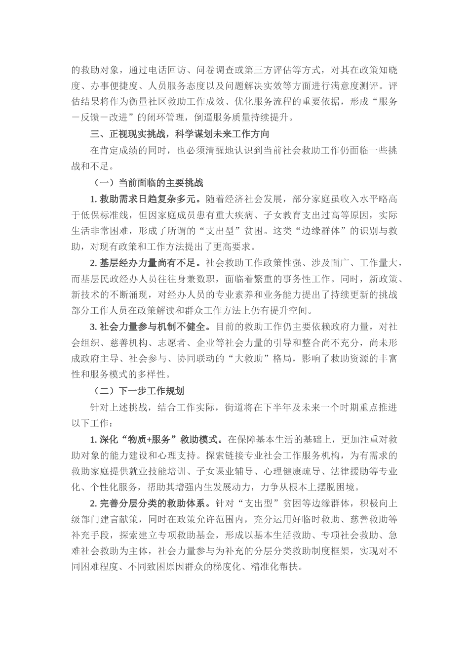 街道办事处2025年度上半年社会救助工作情况报告.docx_第3页
