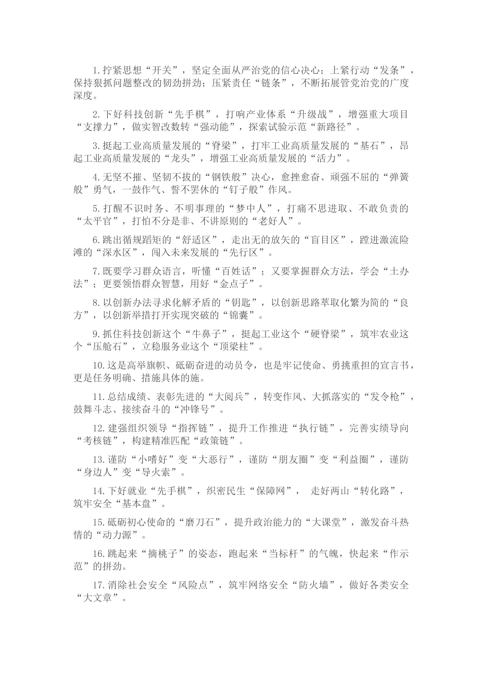 精彩比喻类排比句（2025年8月7日）.docx_第1页