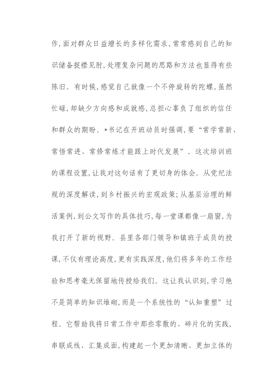 参加2025年镇中青年干部能力提升培训班的心得体会.docx_第2页
