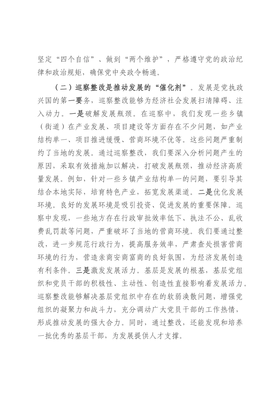 县委书记在乡镇（街道）巡察整改工作推进会上的讲话.docx_第3页