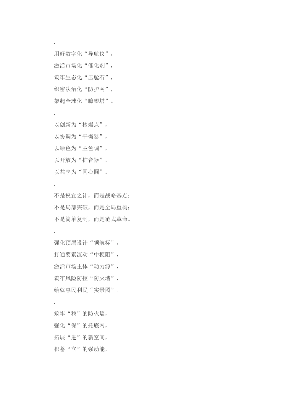 发展布局提纲小标题40组.docx_第2页