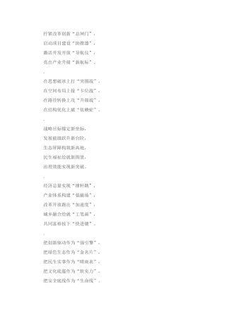 发展布局提纲小标题40组.docx