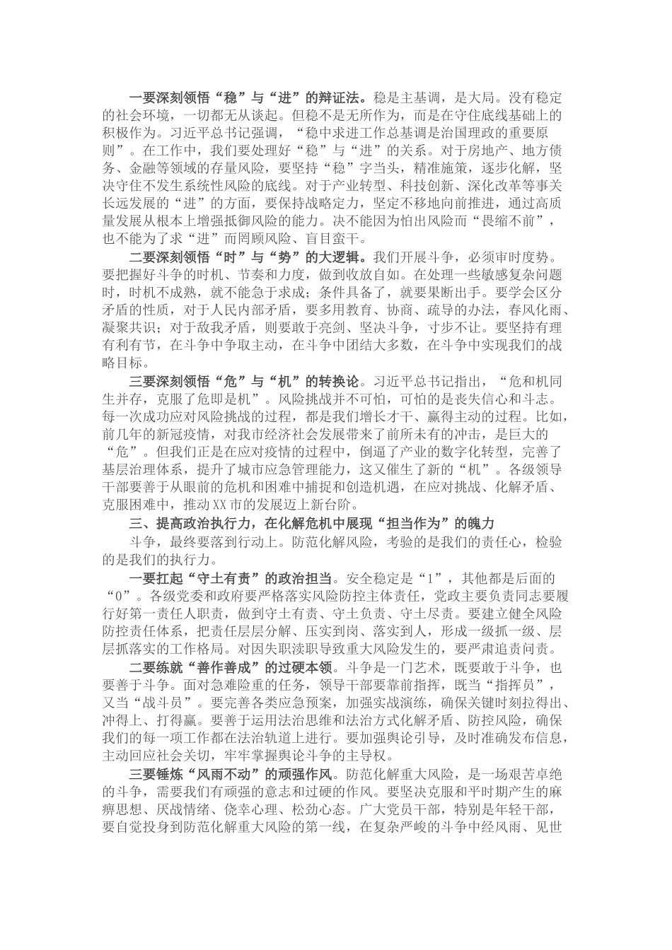 党课：增强斗争意识，提高斗争本领，在防范化解重大风险中赢得主动.docx_第2页