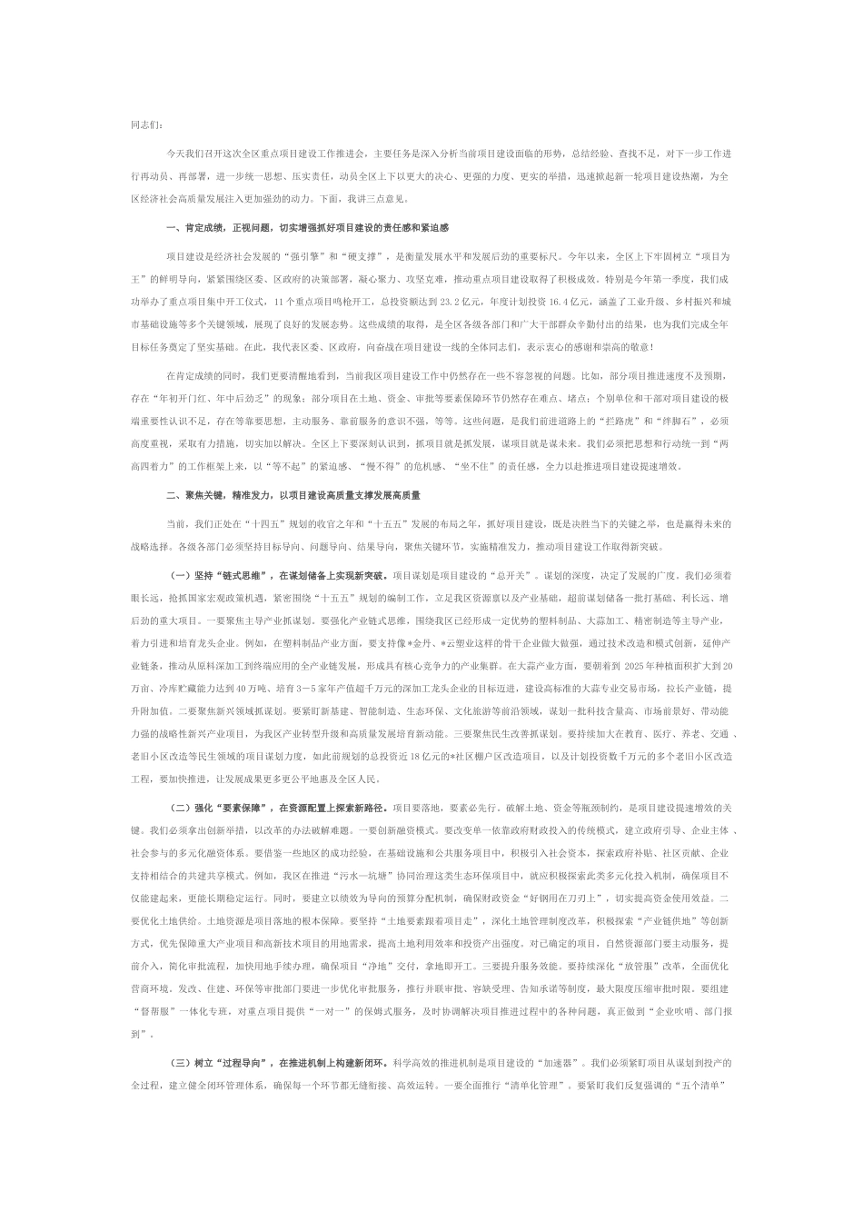 在2025年全区重点项目建设工作推进会上的讲话.docx_第1页