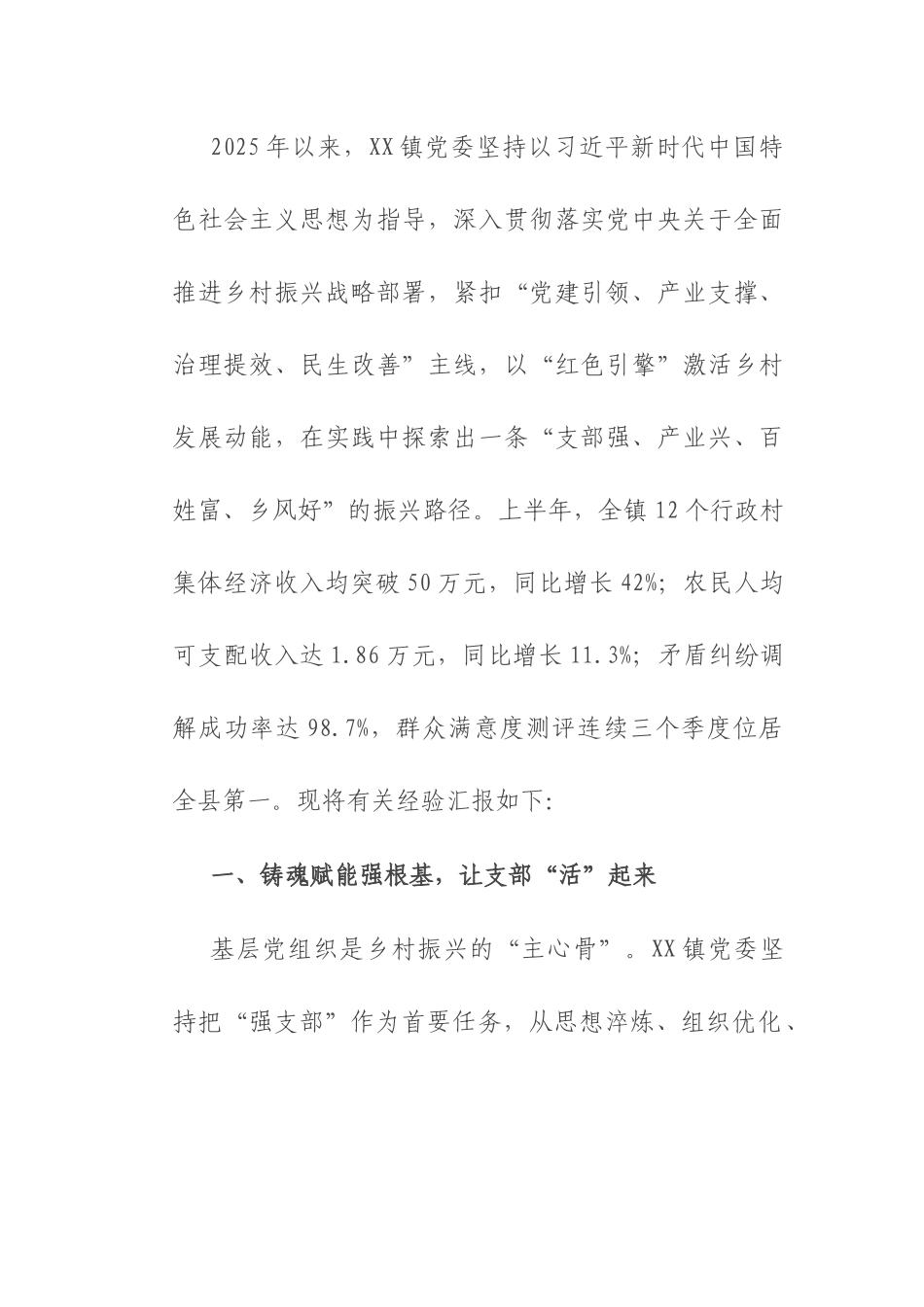2025年抓党建促乡村振兴典型材料.docx_第1页