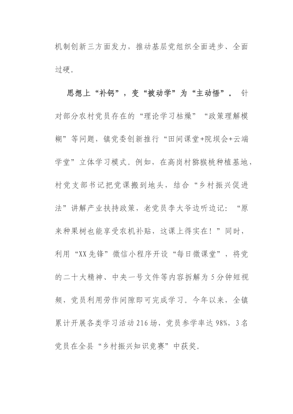 2025年抓党建促乡村振兴典型材料.docx_第2页