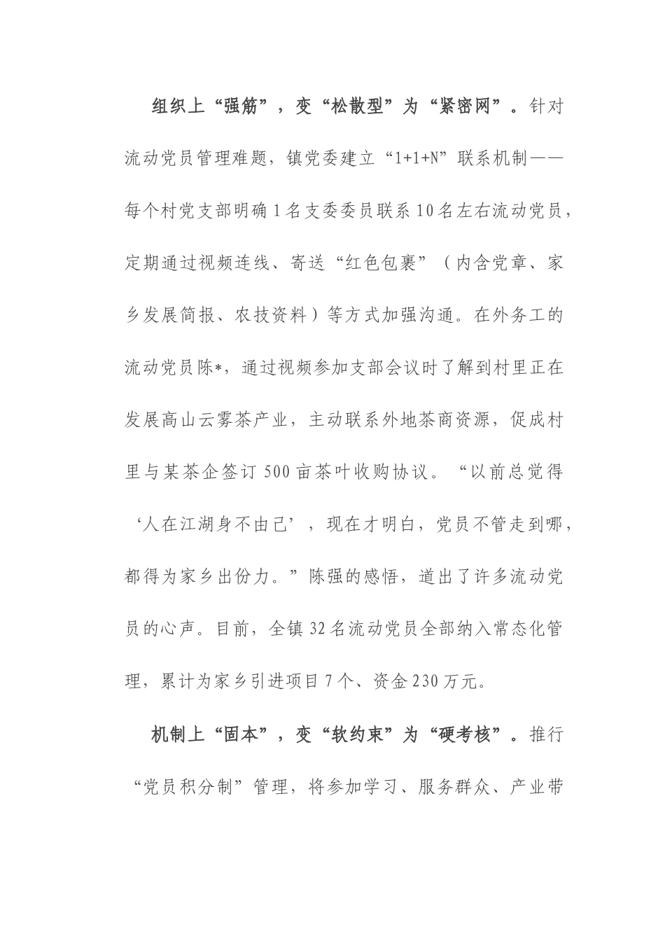 2025年抓党建促乡村振兴典型材料.docx_第3页