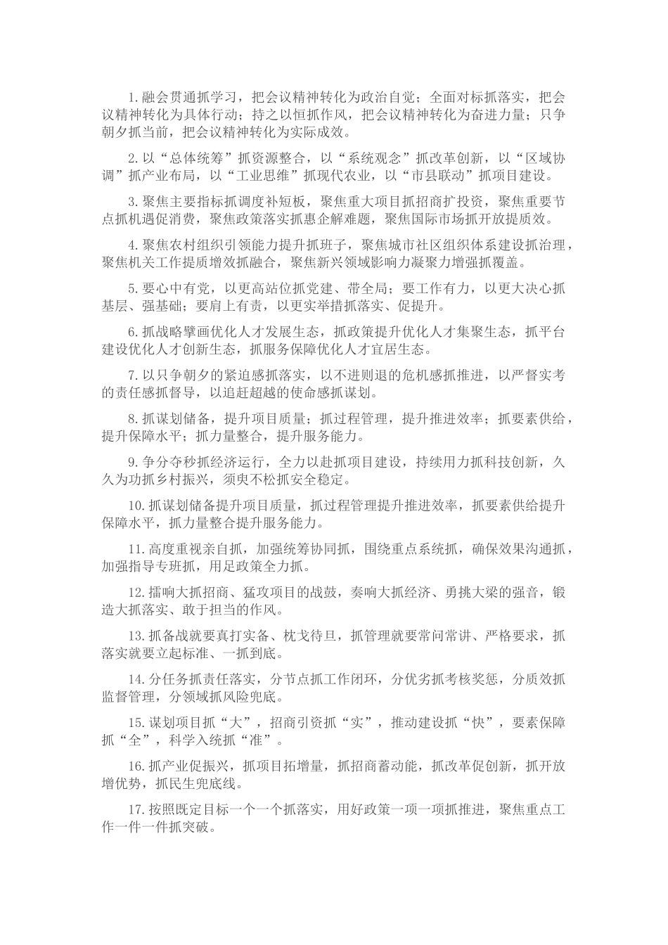 “抓”字型排比句（2025年8月7日）.docx_第1页