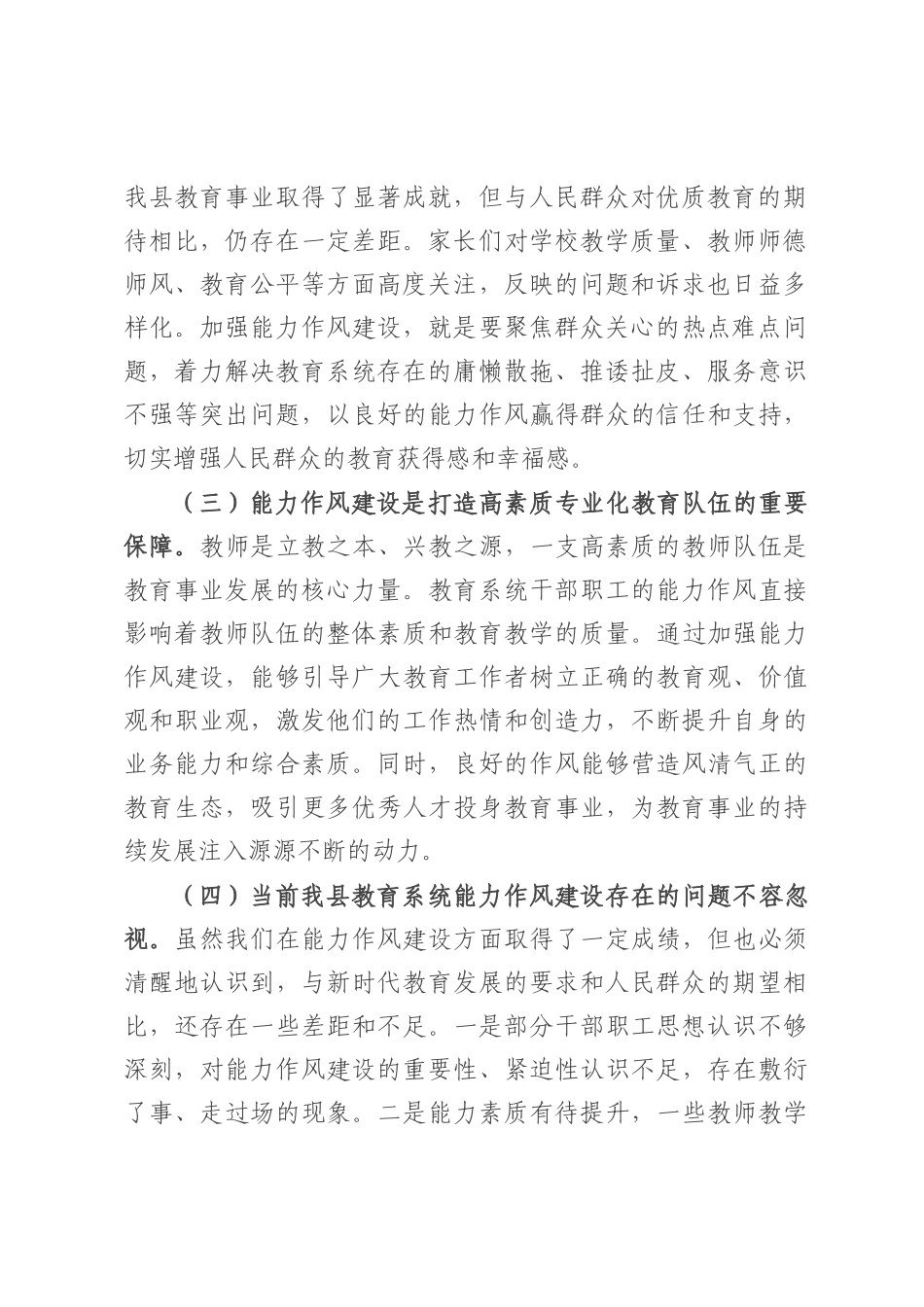 县委副书记、县长在全县教育系统能力作风建设工作推进会议上的讲话.docx_第2页