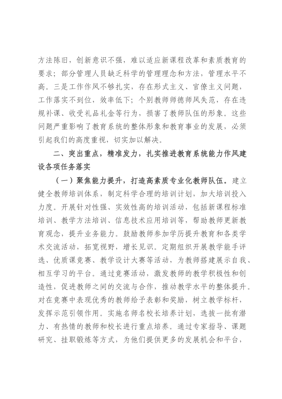县委副书记、县长在全县教育系统能力作风建设工作推进会议上的讲话.docx_第3页