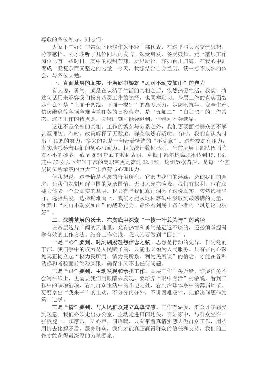 在2025年全区年轻干部座谈会上的发言.docx_第1页