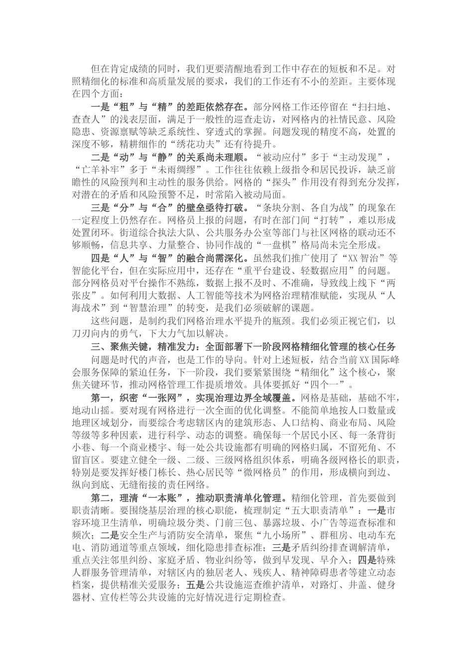 在2025年街道网格精细化管理工作推进会上的讲话.docx_第2页
