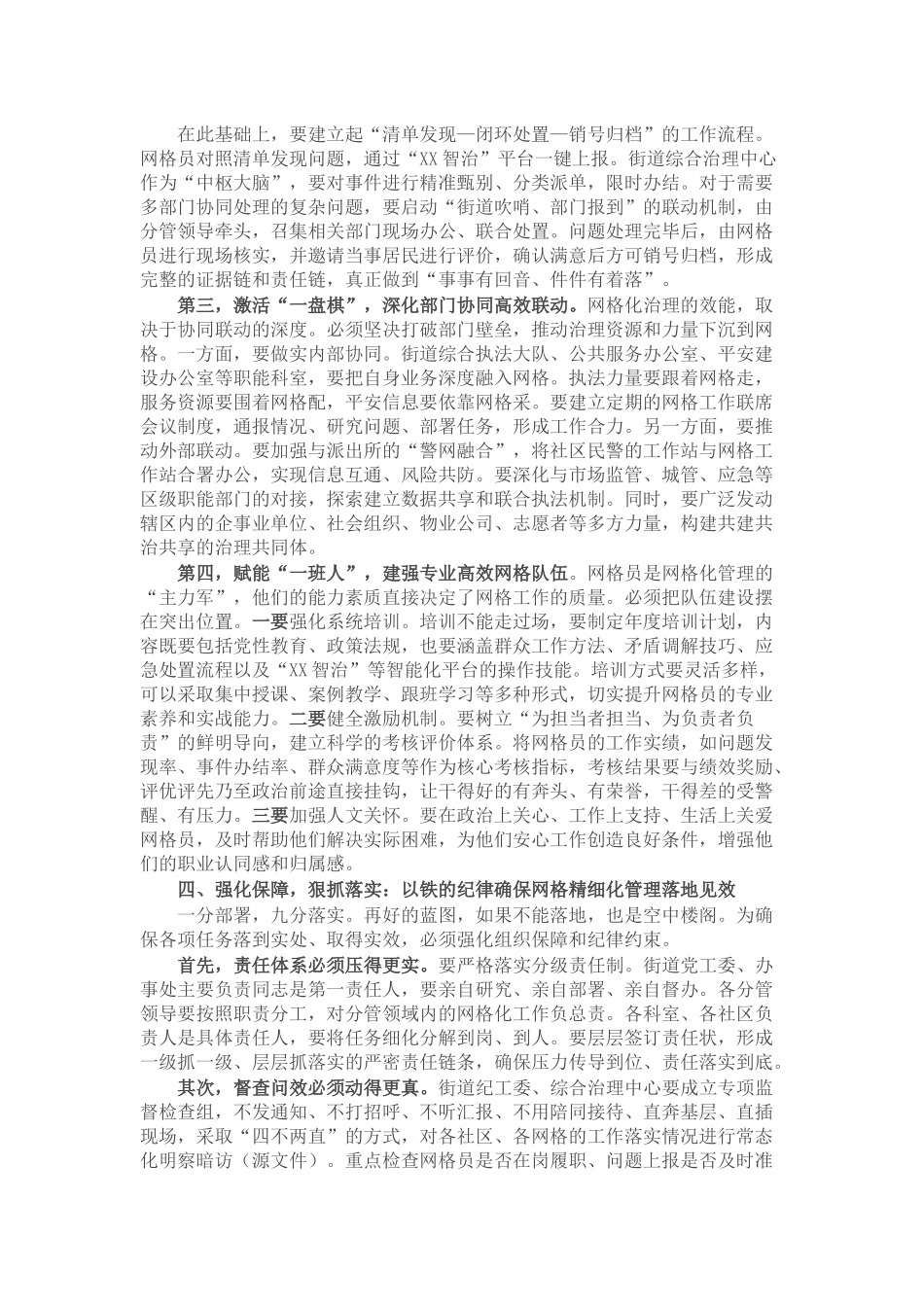 在2025年街道网格精细化管理工作推进会上的讲话.docx_第3页