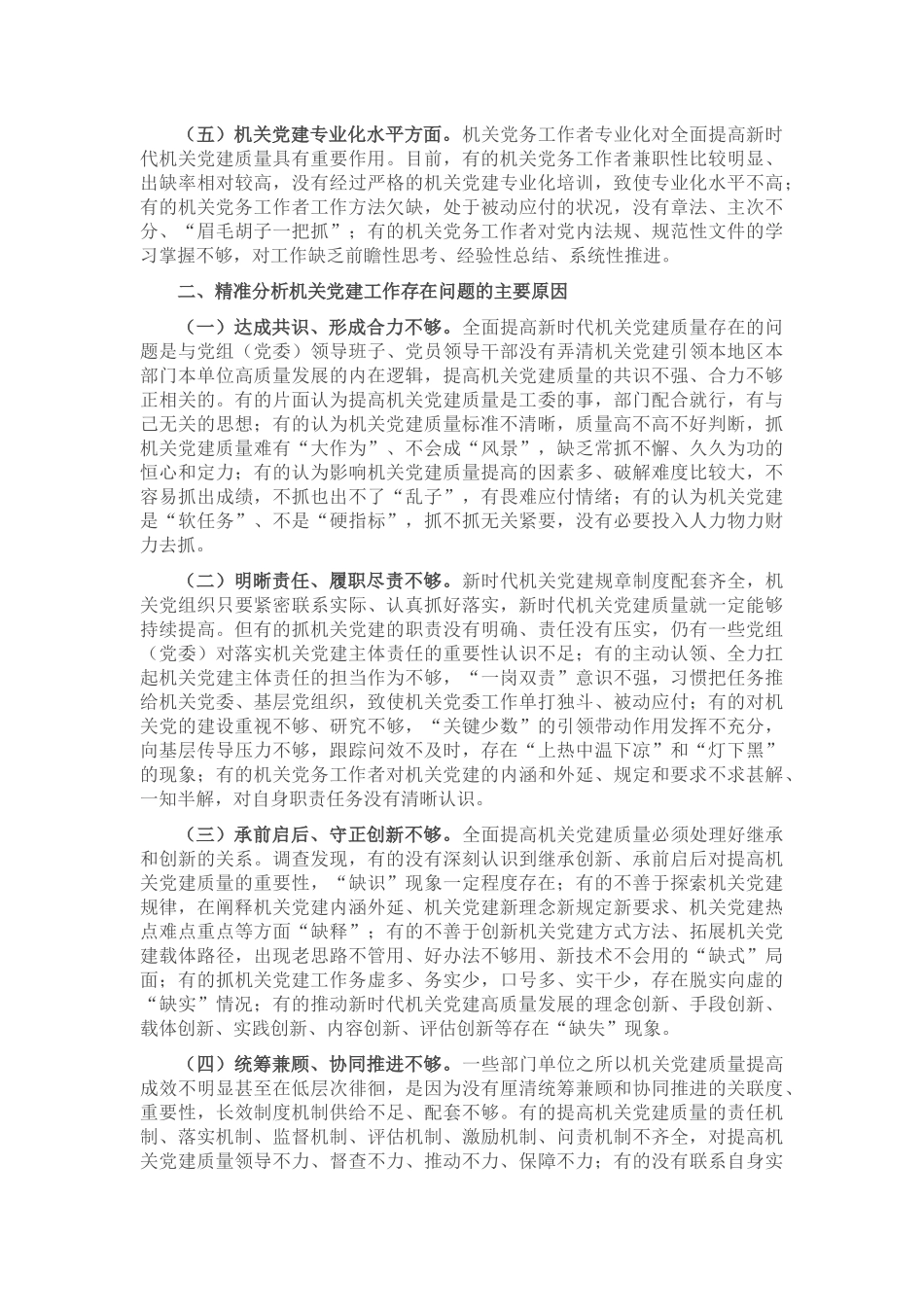党课：坚持以高质量机关党建引领保障高质量发展.docx_第2页