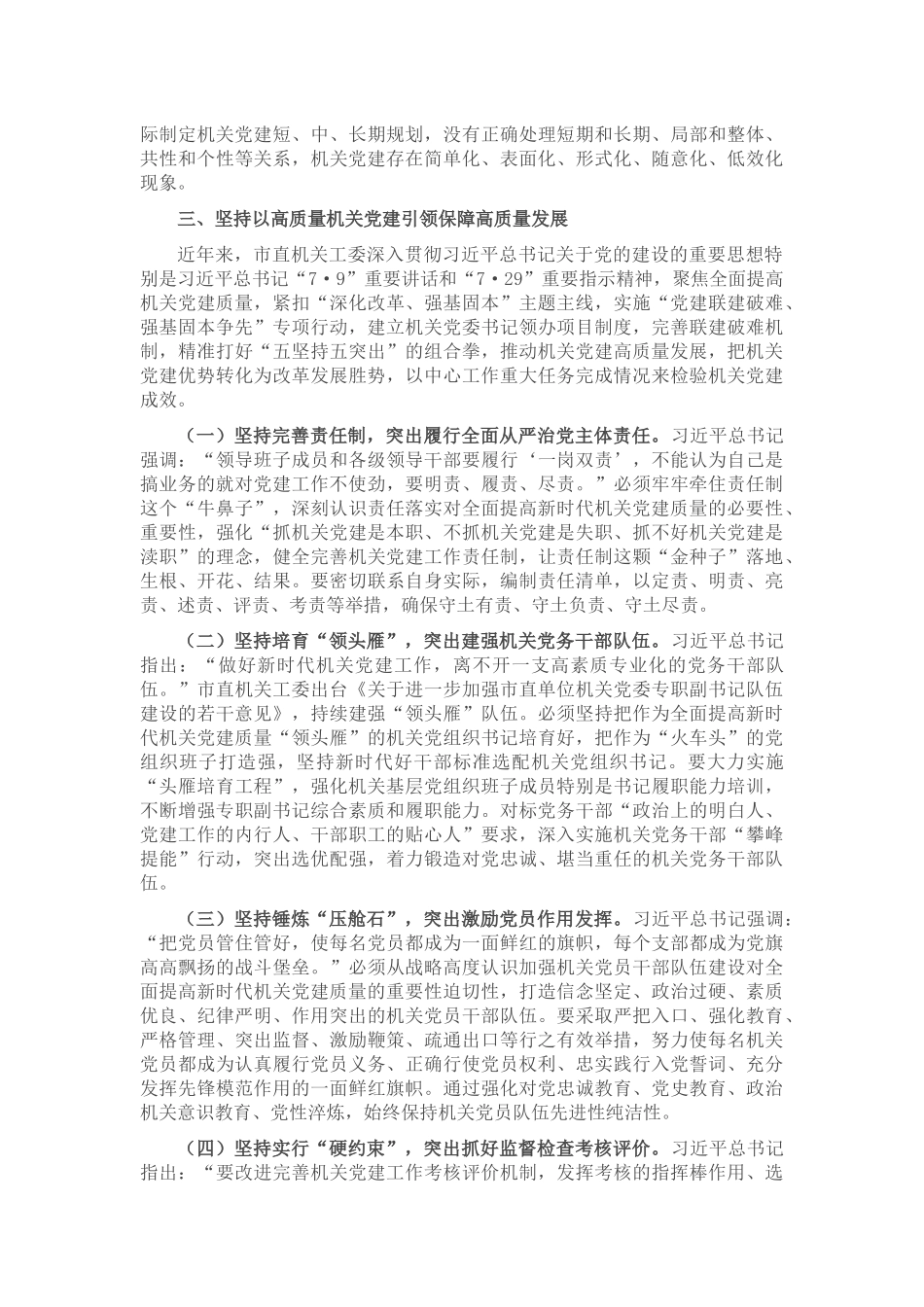 党课：坚持以高质量机关党建引领保障高质量发展.docx_第3页