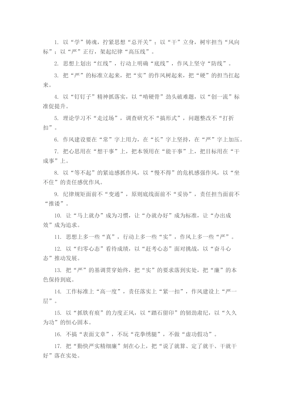 作风建设类排比句、金句（50条）.docx_第1页