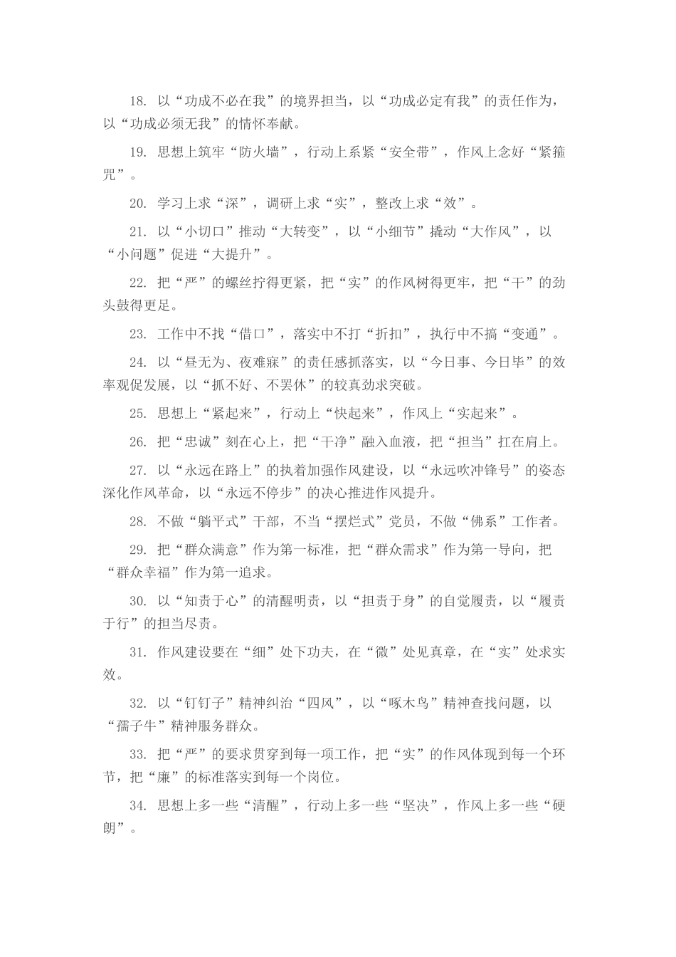 作风建设类排比句、金句（50条）.docx_第2页