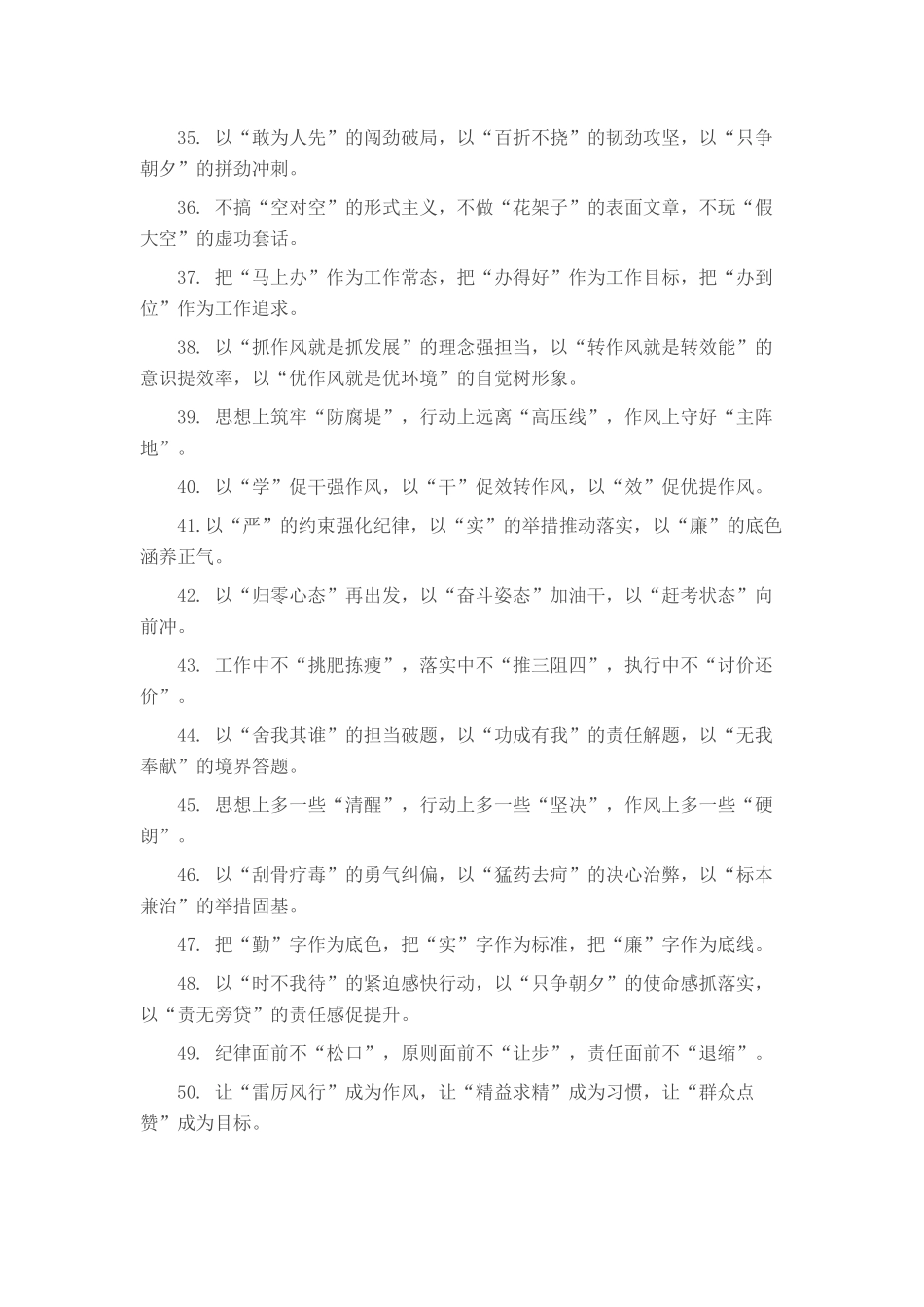 作风建设类排比句、金句（50条）.docx_第3页