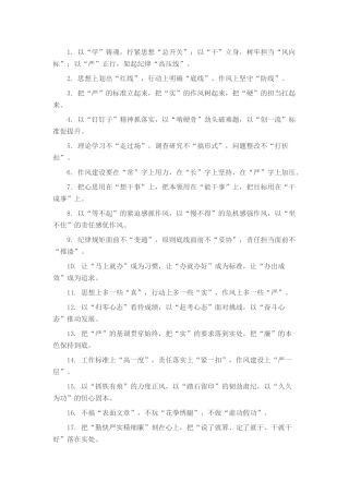 作风建设类排比句、金句（50条）.docx