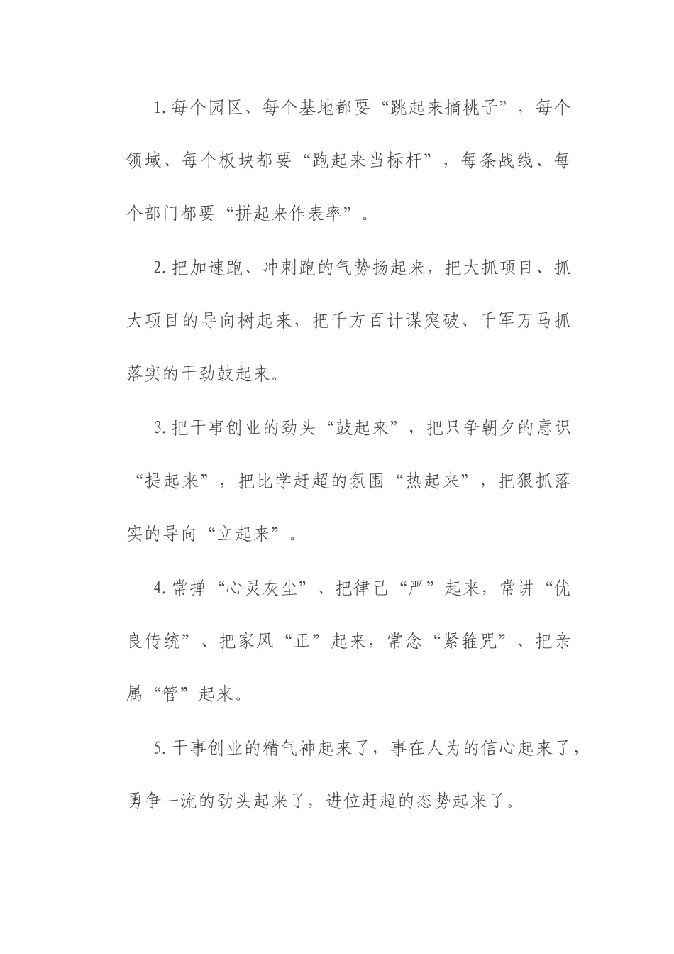 “起”字型排比句（2025年8月24日）.docx_第1页