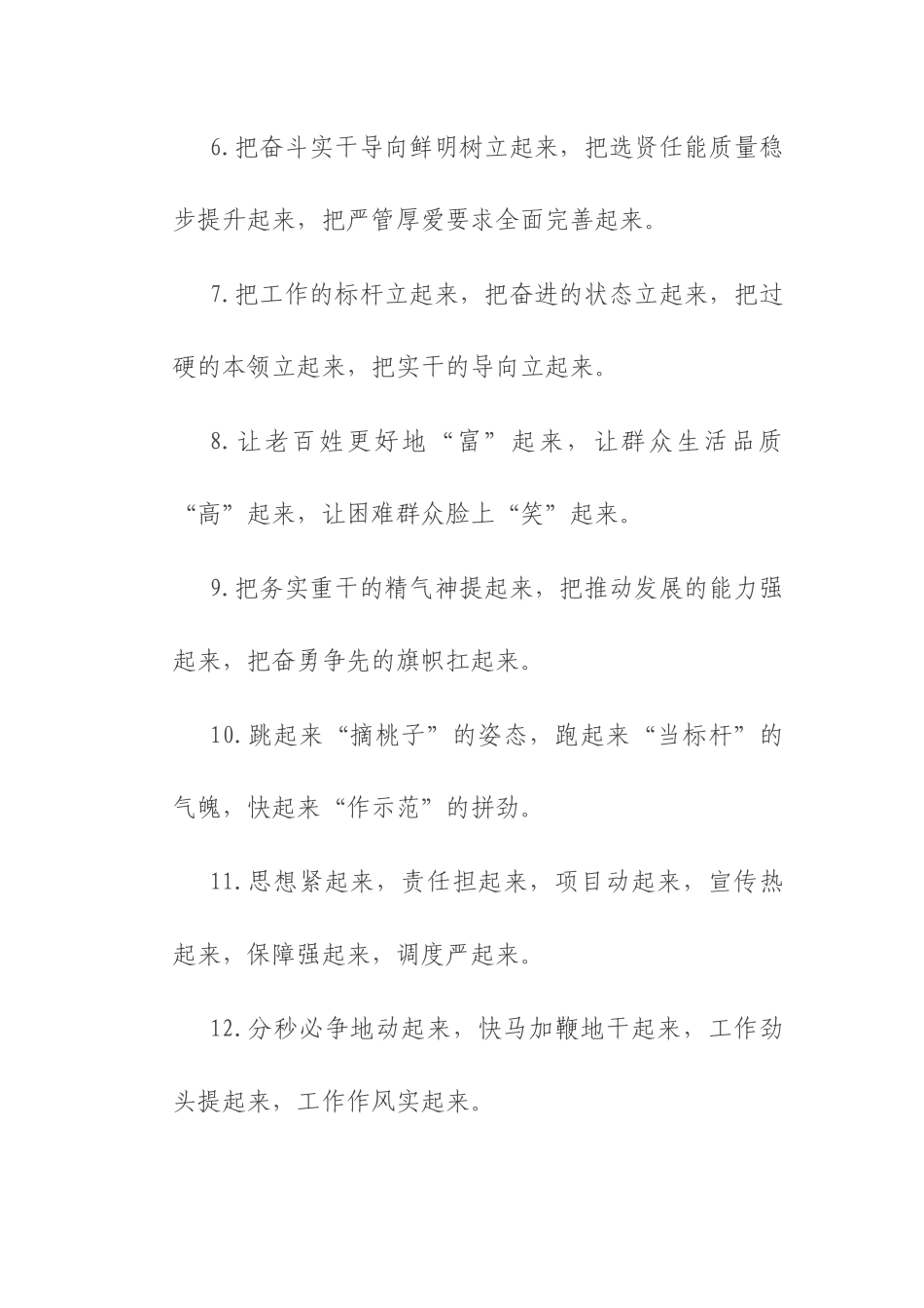 “起”字型排比句（2025年8月24日）.docx_第2页